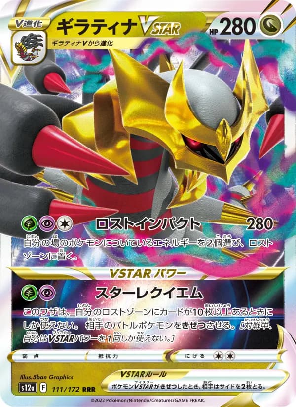 騎拉帝納VSTAR