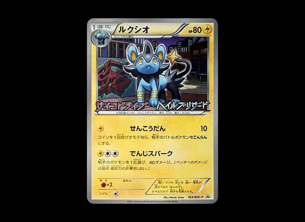 プロモーションカード「サイコドライブヘイルブリザード発売記念