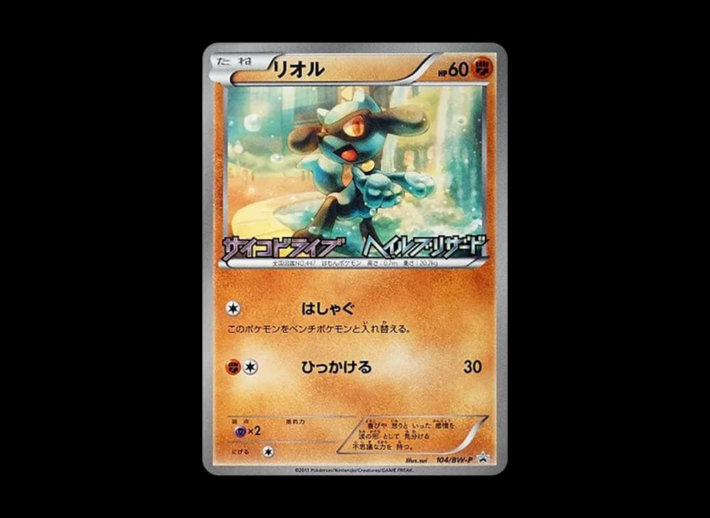 プロモーションカード「サイコドライブヘイルブリザード発売記念