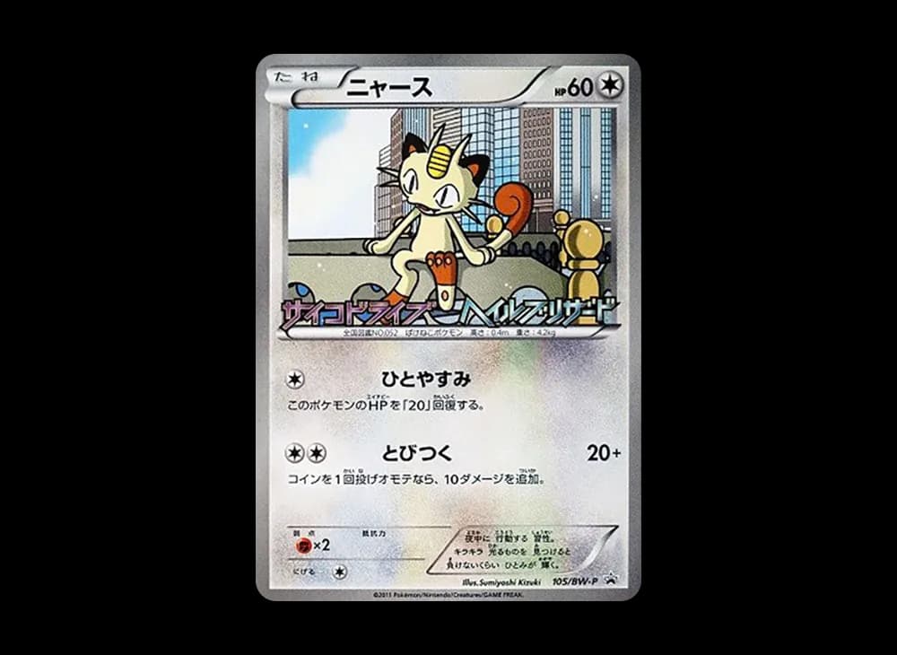 プロモーションカード「サイコドライブヘイルブリザード発売記念