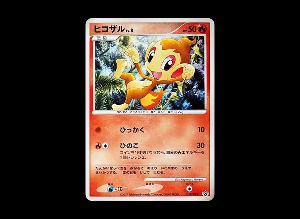 プロモーションカード「第25回次世代ワールドホビーフェアとりかえっこ