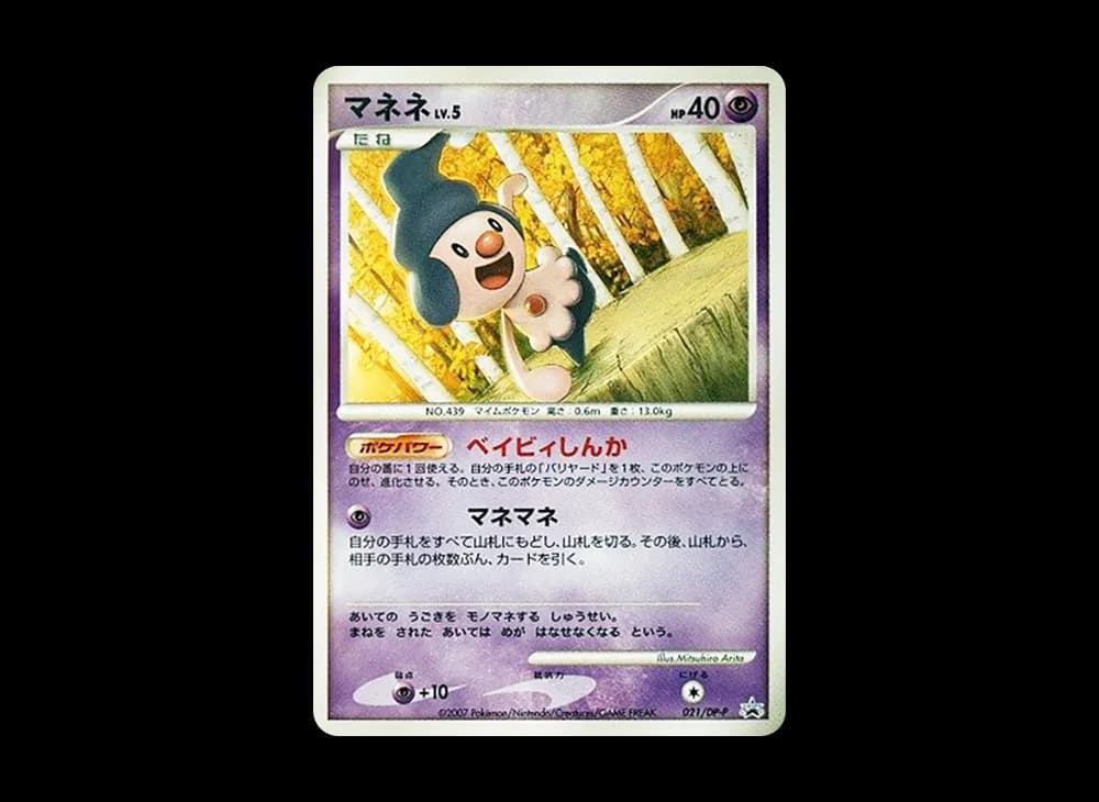 プロモーションカード「第25回次世代ワールドホビーフェアとりかえっこ