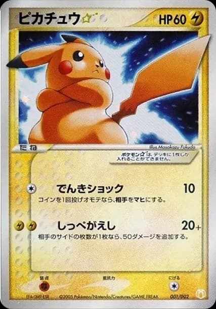 皮卡丘☆