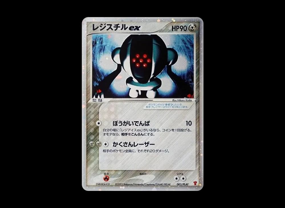 雷吉斯奇魯ex