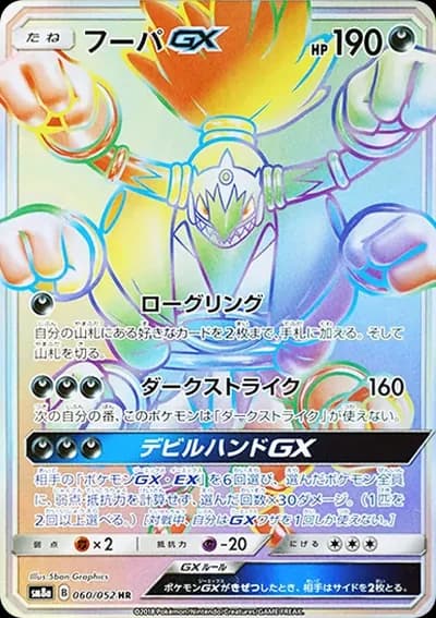 胡帕GX
