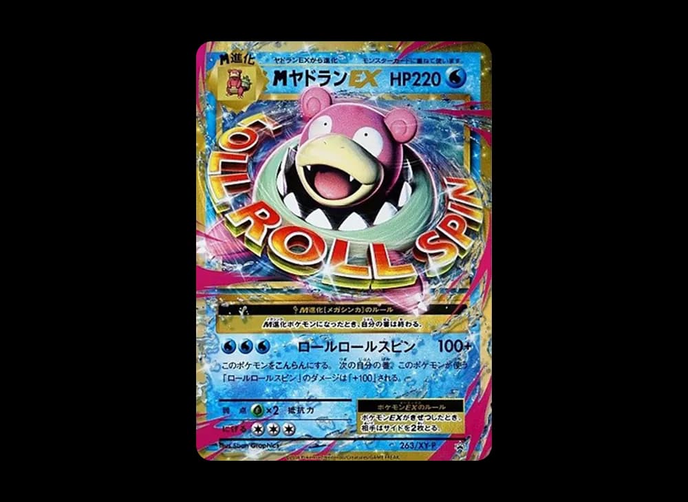 20th Anniversary スペシャルパック「メガヤドランEX+なみのり