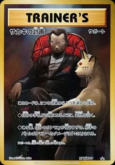 阪木計畫