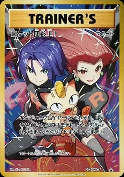 火箭隊登場