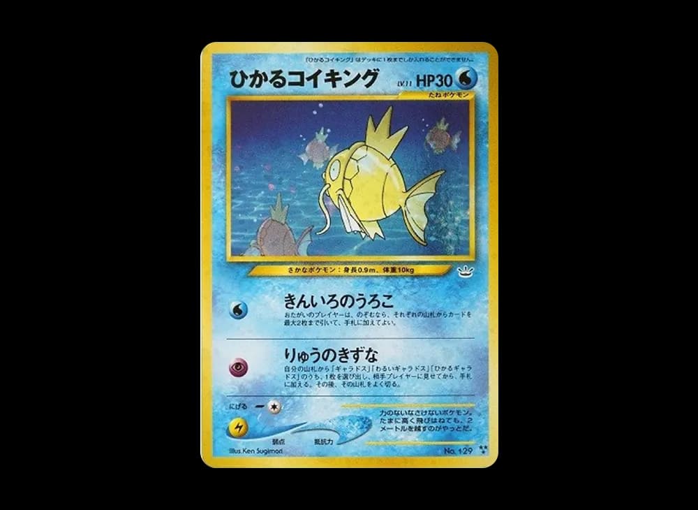閃光鯉魚王 ★★★