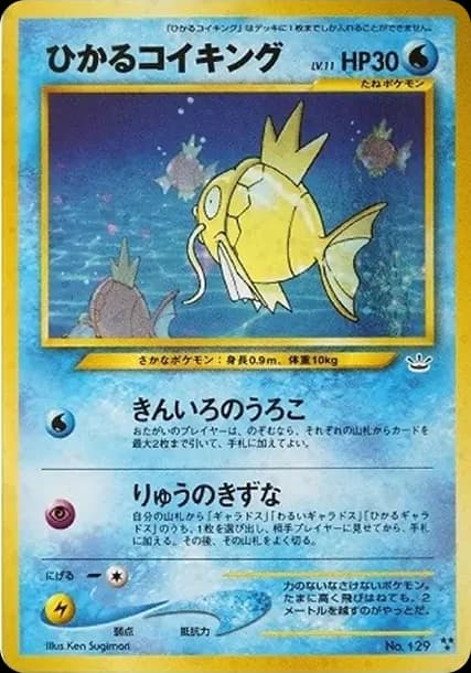 閃光鯉魚王 ★★★