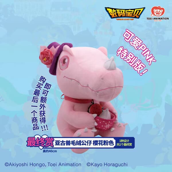 Digimon Adventure - Agumon - Ichiban Kuji - Ichiban Kuji Digimon - Fantasy Forest Kayo Horaguchi Joint Series  (Last One Prize) (Bandai Namco Shanghai)