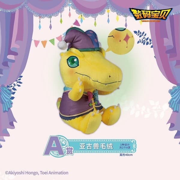 Digimon Adventure - Agumon - Ichiban Kuji - Ichiban Kuji Digimon ~Circus Party~  (A) (Bandai Namco Shanghai)