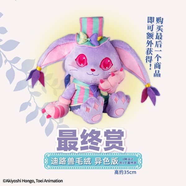 Digimon Adventure - Tailmon - Ichiban Kuji - Ichiban Kuji Digimon ~Circus Party~  (Last One Prize) (Bandai Namco Shanghai)