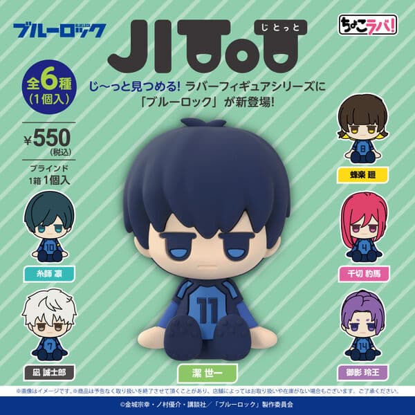 Blue Lock - Itoshi Rin - Blue Lock Jitot Choco Rubber! Rubber Figure - Choco Rubber! - Jitot - Rubber Figure (Can Do, Daiso, Friend, Seria)