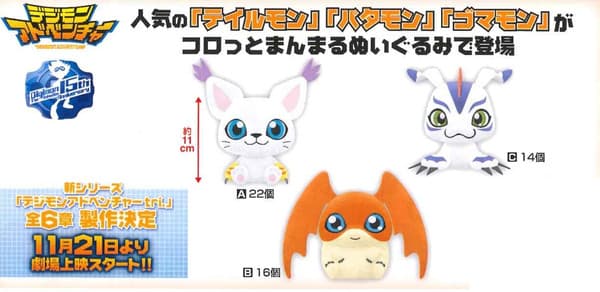 Digimon Adventure - Tailmon - Korotto Manmaru Plush (Banpresto)