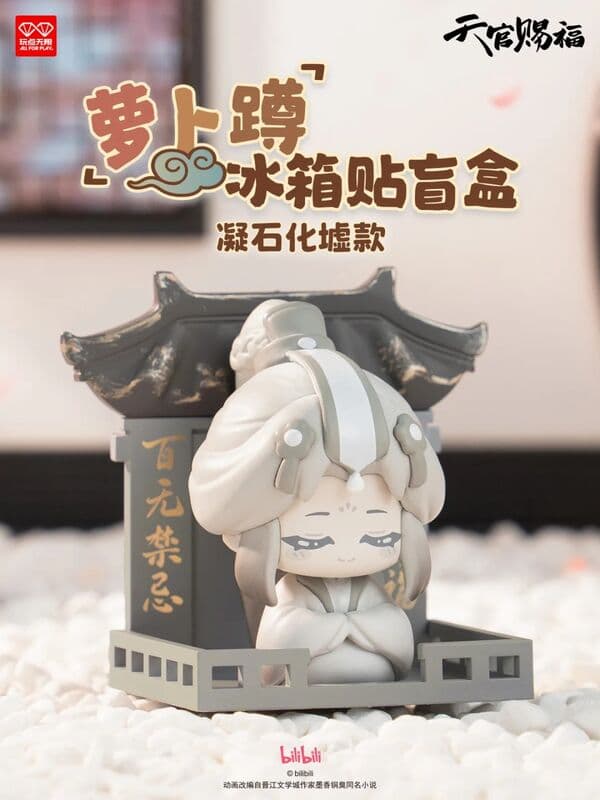 天官賜福 - 花城 - 磁鐵公仔 - 天官賜福 蘿蔔蹲冰箱磁鐵盲盒 - 豫園活動限定，太子 (All For Play)