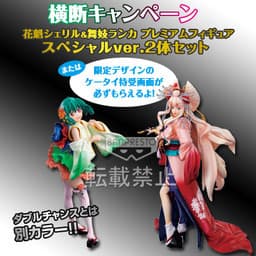劇場版 超時空要塞F～告別的翅膀～ - 蘭卡・李 - Ichiban Kuji Premium - Ichiban Kuji Premium Macross F ~Utahime Collection~ Final Stage  (Double Chance) - Ichiban Kuji Premium Macross F ~Utahime Collection~ First Stage - Ichiban Kuji Premium Macross F ~Utahime Collection~ Second Stage (Banpresto)