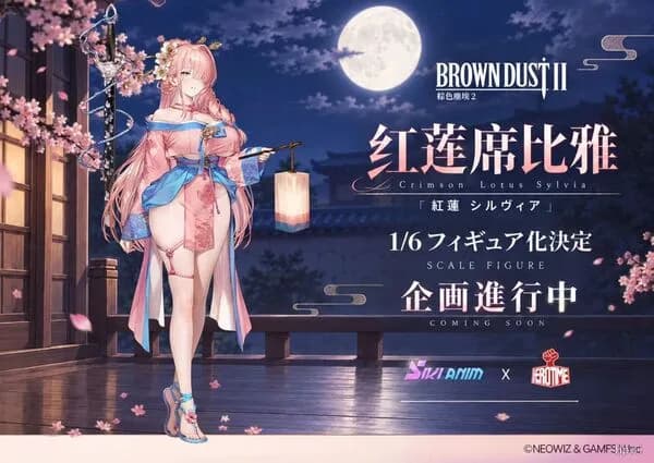 棕色塵埃II - 希爾維亞 - 1/6 - 赤紅之蓮 (Herotime, Siki Anim) 1