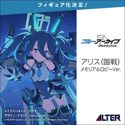 ブルーアーカイブ - 天童 アリス (Alter)