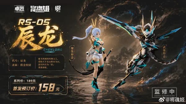 原創 - Raider of Shadow (RS-05) - 陳龍 (MS General) 1