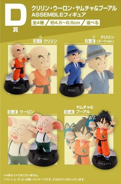 七龍珠 - 克林 - Assemble - 一番賞 - 一番賞 七龍珠 Assemble Collection ~孫悟空少年篇~ (D賞) - 西裝 (Bandai Spirits) 1