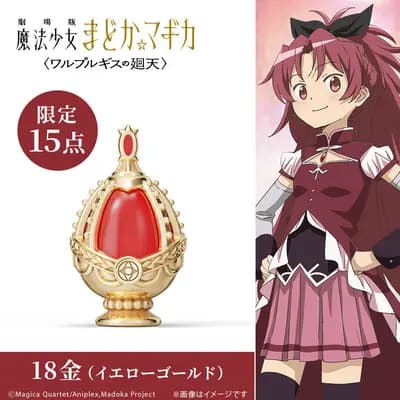 劇場版 魔法少女まどか☆マギカ〈ワルプルギスの廻天〉 - 佐倉 杏子 (U-treasure)
