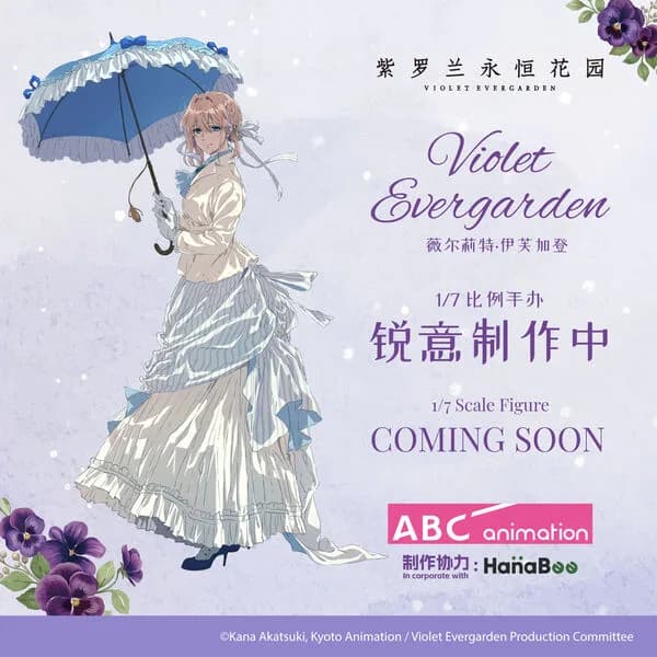 紫羅蘭永恆花園 - 薇爾莉特伊芙加登 - 1/7 (ABC Animation, Hanabee) 1