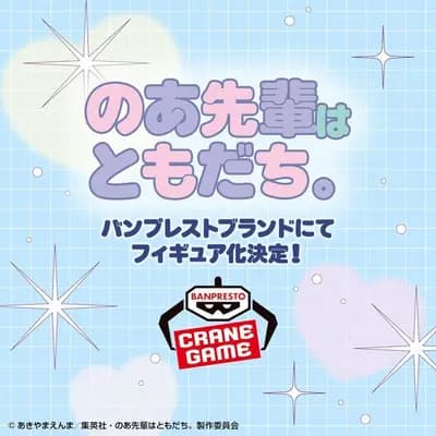 Noa 學姐是朋友。 - 早乙女乃亞 (Banpresto)