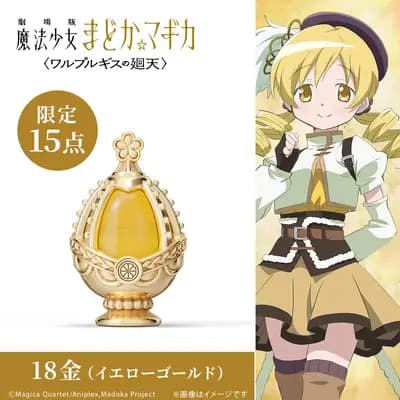 劇場版 魔法少女まどか☆マギカ〈ワルプルギスの廻天〉 - 巴 マミ (U-treasure)