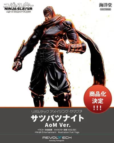 ニンジャスレイヤー エイジ・オブ・マッポーカリプス - サツバツナイト (Kaiyodo)