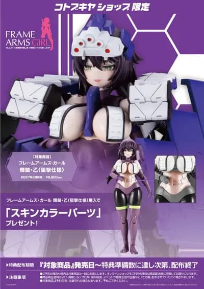 機甲少女 - 迦具土 乙 - 狙擊手 (壽屋)