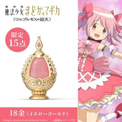 劇場版 魔法少女まどか☆マギカ〈ワルプルギスの廻天〉 - 鹿目 まどか (U-treasure)