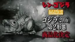 シン・ゴジラ - ゴジラ (Good Smile Company)