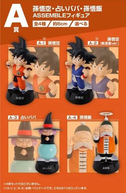 七龍珠 - 占卜婆婆 - Assemble - 一番賞 - 一番賞 七龍珠 Assemble Collection ～孫悟空少年篇～ (A賞) (Bandai Spirits) 1