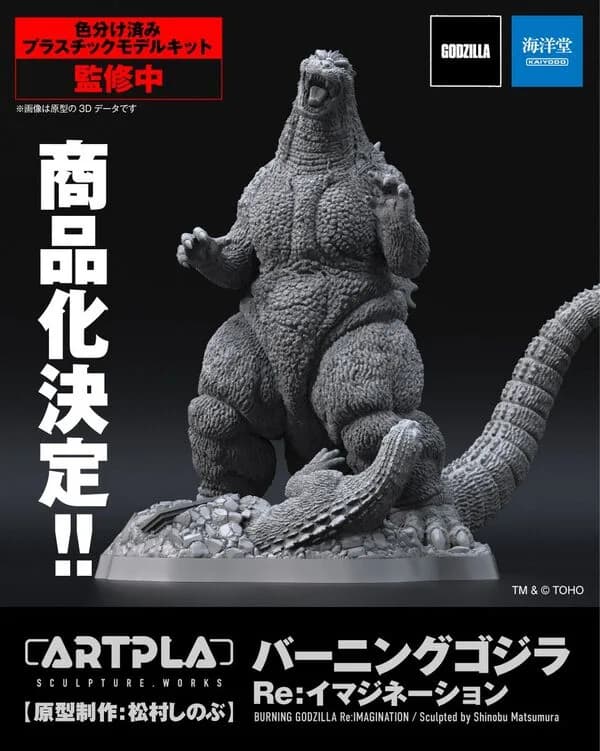 Gojira vs. Destoroyah - Burning Gojira - Gojira - Artpla - Re:IMAGINATION (Kaiyodo, Toho) 1