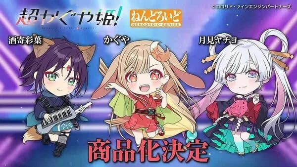 超輝夜姬！ - 酒寄彩葉 - 黏土人 (Good Smile Company) 1