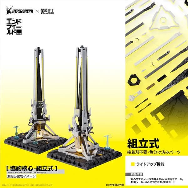 明日方舟:終末地 - Energy Parts - 發光裝飾模型 - 協定自動化核心 - 組裝模型版 (Planet Ring Industry) 1