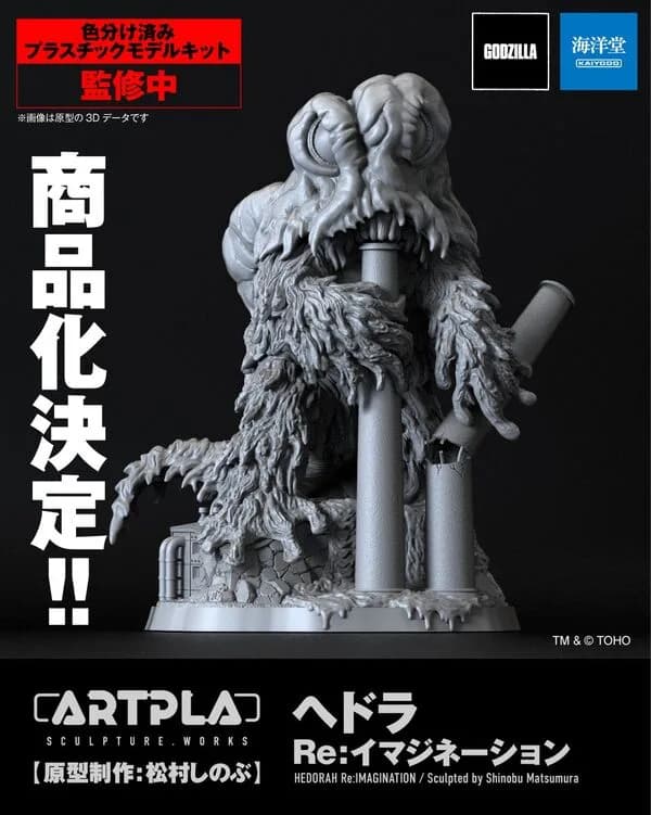 Gojira vs. Hedorah - Hedorah - Artpla - Re:IMAGINATION (Kaiyodo) 1