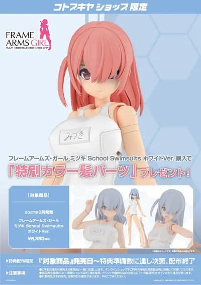 機甲少女 - Mizuki - 白色泳裝Ver. (Kotobukiya)