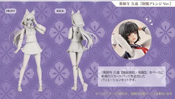 原創 - 創彩少女庭園 - 藥師寺久遠 - 1/10 - 制服アレンジ Ver. (壽屋) 1