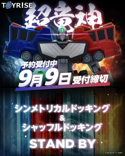 勇者王GaoGaiGar - 風龍 - 激龍神 - ToyRise (Takara Tomy)