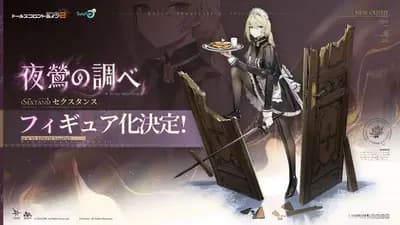 少女前線2：追放 - 六分儀 - Nocte Bewitchment (Solarain)