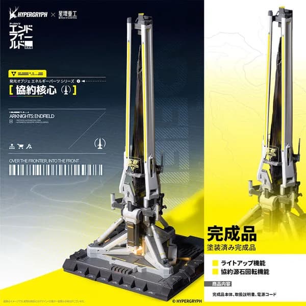 明日方舟：終末地 - Energy Parts - 發光裝飾模型 - 協定自動化核心 - 完成品模型版 (Planet Ring Industry) 1