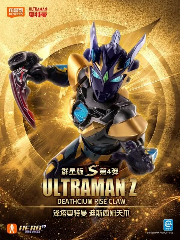 超人力霸王傑特 - 銀河版 S - 英雄 10 系列 - 超人力霸王銀河版 S 04 素明之扳 - 死亡西姆昇華爪 (Blokees) 1
