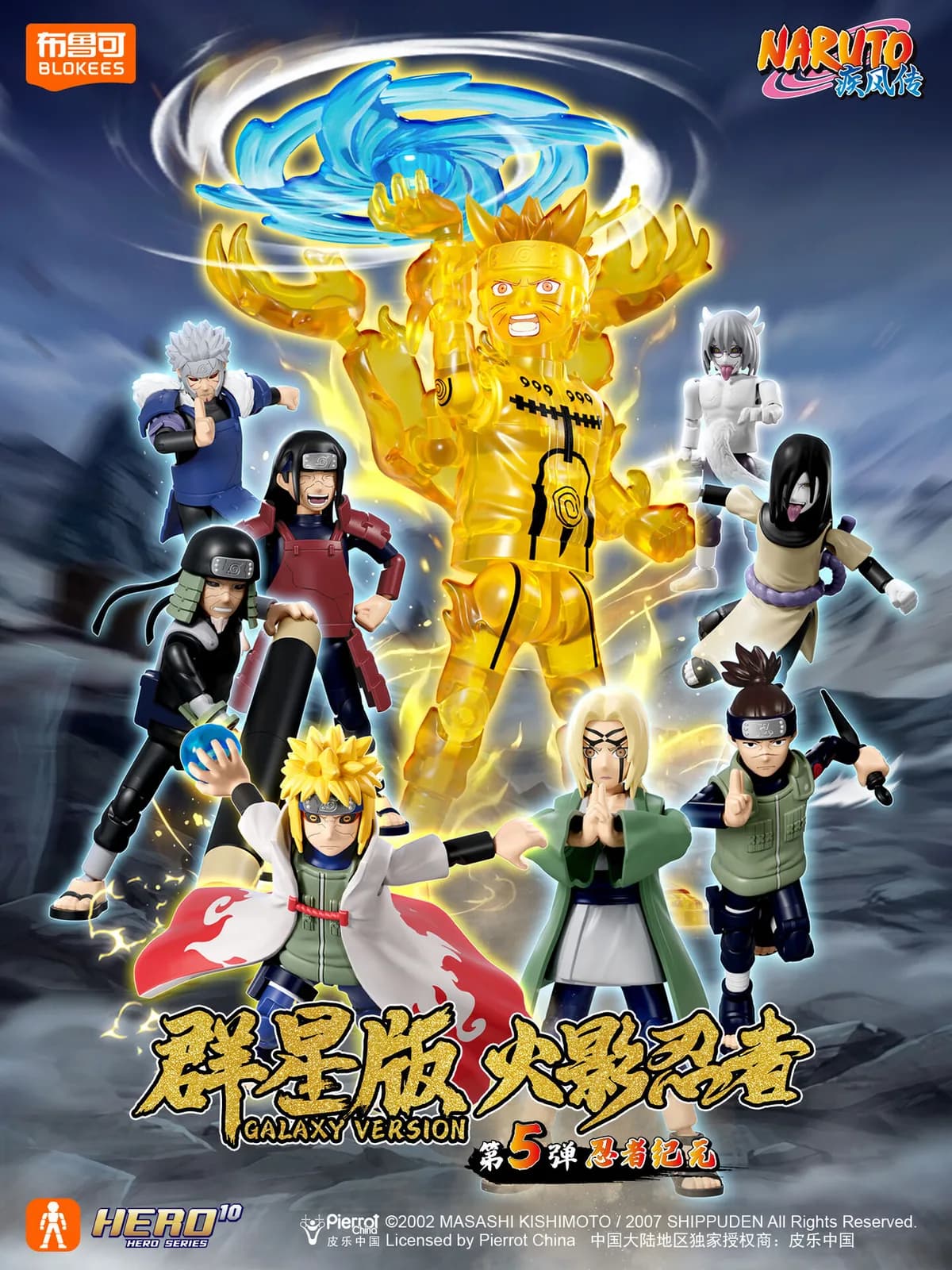 情報】NARUTO -ナルト- 疾風伝- 薬師カブト- 群星版/ 火影忍者疾风传