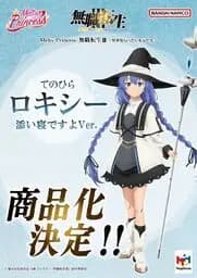 無職転生Ⅲ ～異世界行ったら本気だす～ - ロキシー・ミグルディア (MegaHouse)