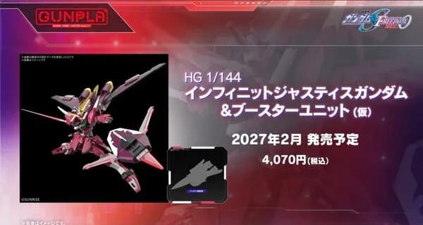 機動戰士鋼彈SEED FREEDOM ZERO - 無限正義鋼彈 - HGCE - 1/144 - & Booster Unit (Bandai Spirits) 1