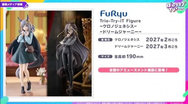 賽馬娘 Pretty Derby - 創世駒 - Trio-Try-iT 公仔 (FuRyu) 1