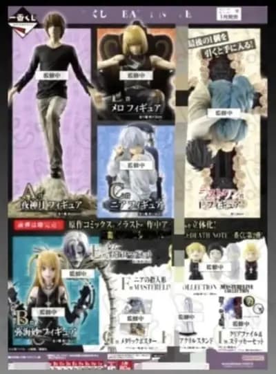 死亡筆記本－梅洛－一番賞－一番賞 死亡筆記本2（F賞）（Bandai Spirits）