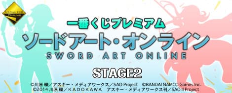 Premium 刀劍神域 STAGE2